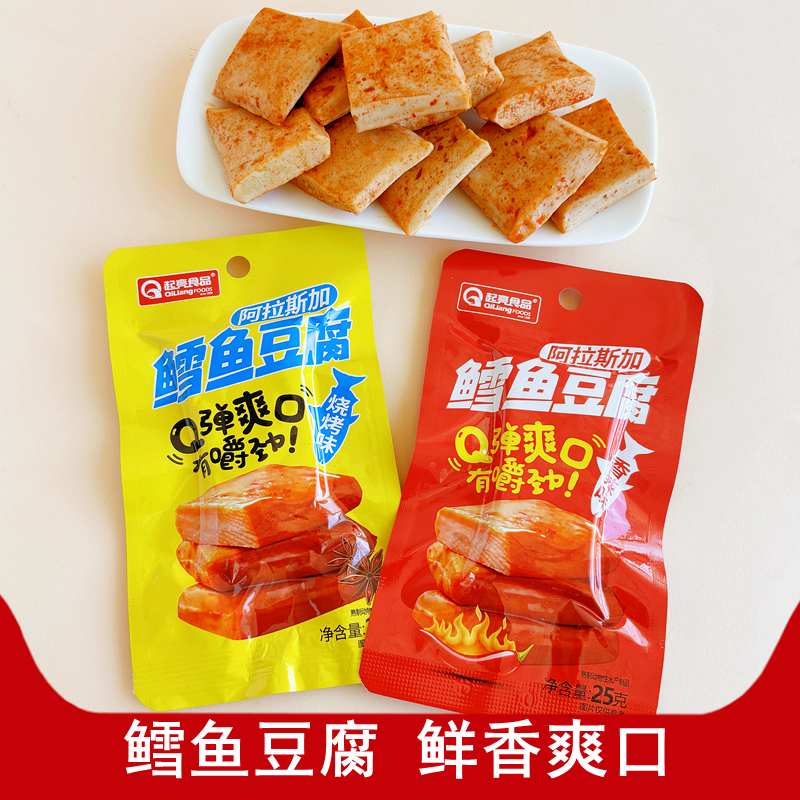 起亮阿拉斯加鳕鱼豆腐休闲零食