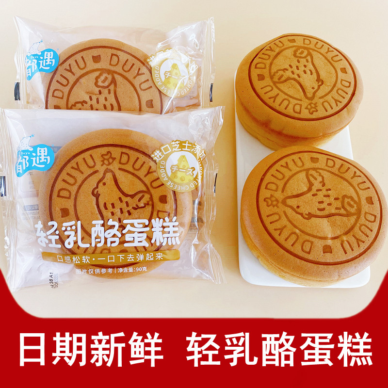 都遇轻乳酪蛋糕鸡蛋糕早餐整箱芝士糕点心学生饱腹充饥网红食品批