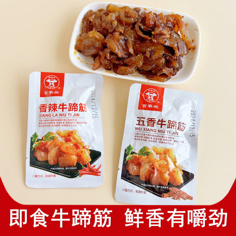 百家兴香辣牛蹄筋五香卤味肉熟食品即食休闲零食牛板筋麻辣小吃条
