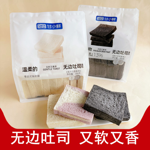 甘小鲜无边吐司切片面包早餐代餐
