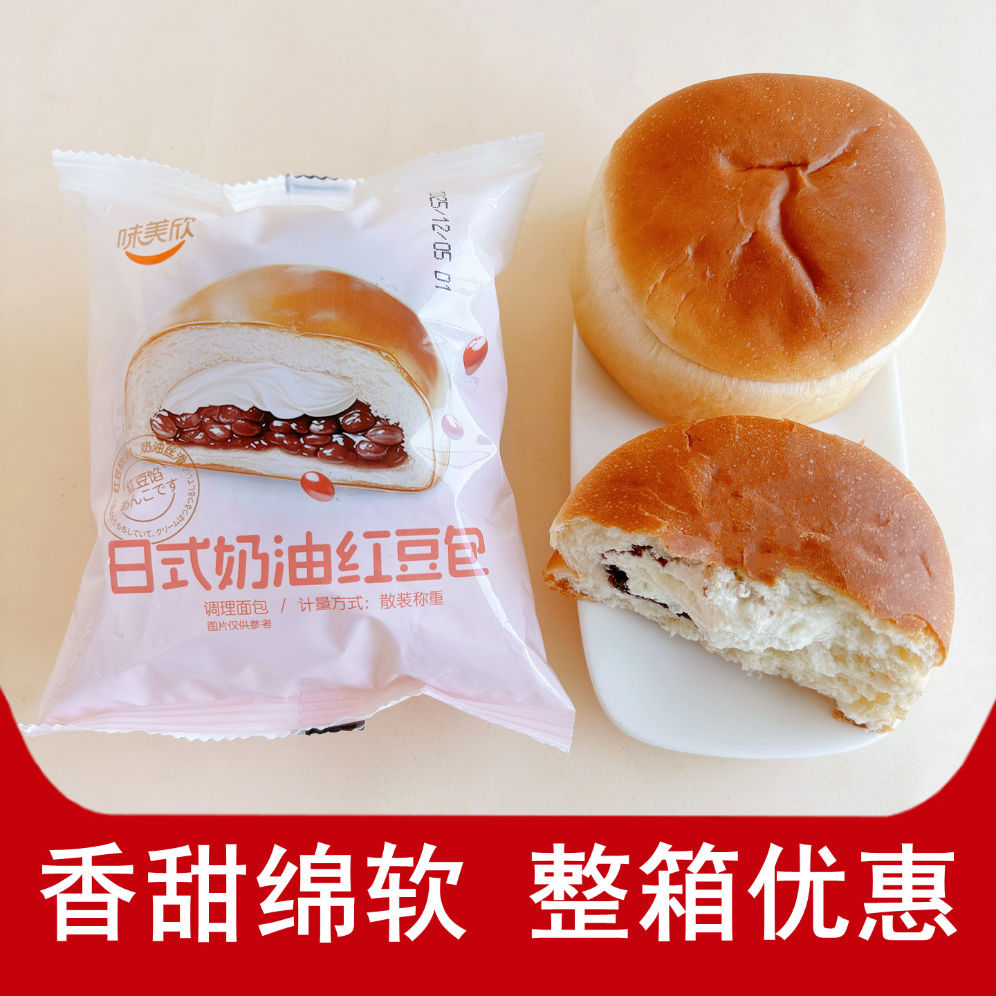 味美欣日式奶油红豆面包夹心欧包学生早餐充饥夜宵零食点心整箱批,零食/坚果/特产,夹心面包,淘宝优惠券,粉丝福利购,淘宝优惠卷
