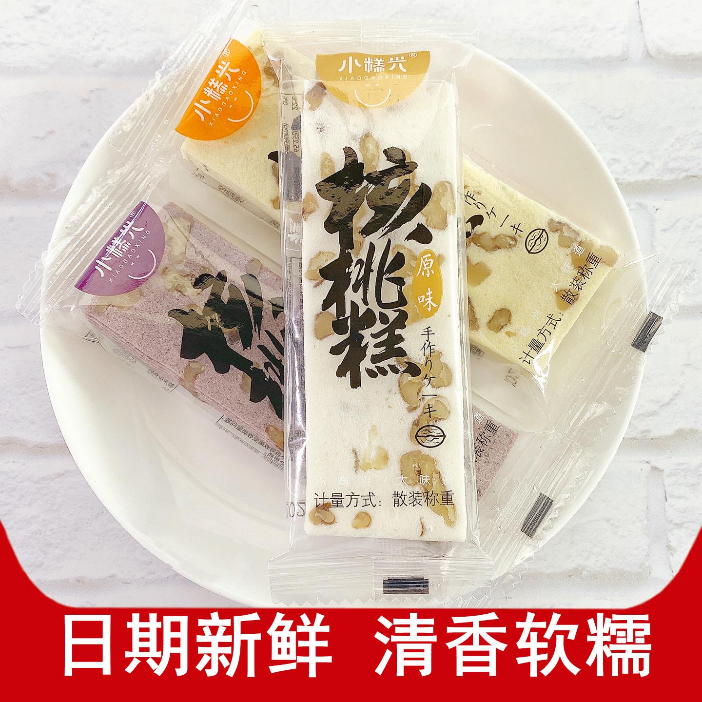 小糕兴核桃糕云片糕软糯米糕小米原味糕点手工传统老式步步糕点心