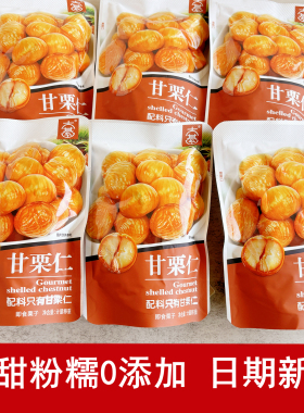 大綦甘栗仁板栗即食小包装休闲零食河北炒熟栗子袋装办公室坚果批