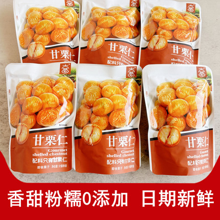 大綦甘栗仁板栗即食小包装休闲零食河北炒熟栗子袋装办公室坚果批
