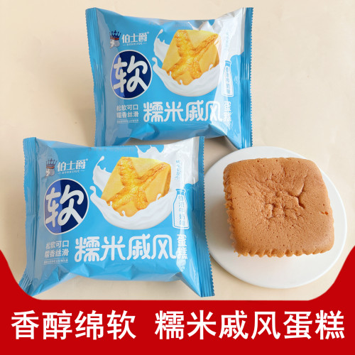 伯士爵糯米戚风蛋糕健康即食早餐