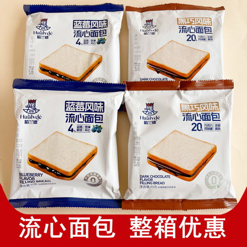 哈兰德流心面包吐司早餐代餐食品