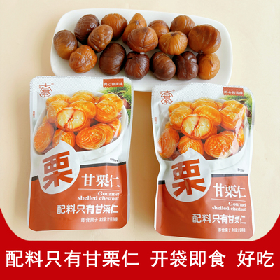 大綦甘栗仁板栗即食营养健康零食
