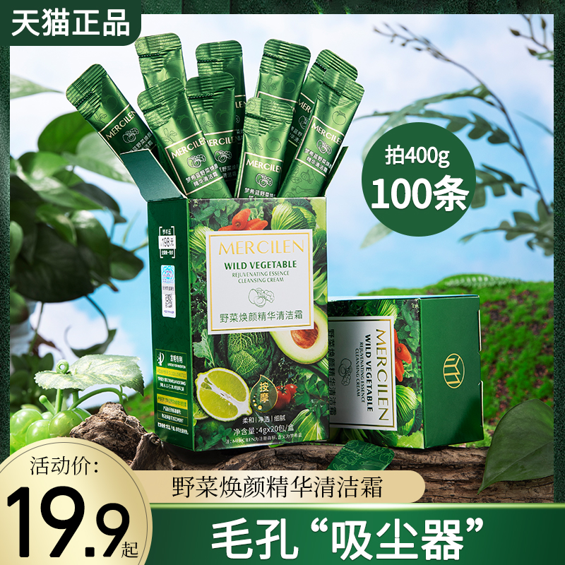 20条/盒野菜深层清洁霜