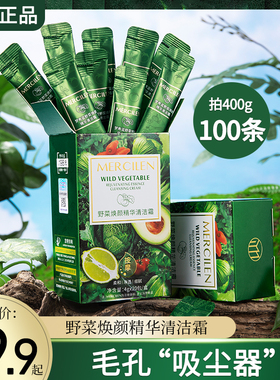 20条/盒野菜深层清洁霜