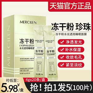 梦希蓝冻干粉睡眠面膜免洗冻膜女美白淡斑抗皱秋冬补水企业店正品