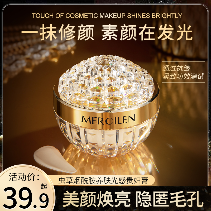 梦希蓝虫草烟酰胺养肤光感贵妇膏