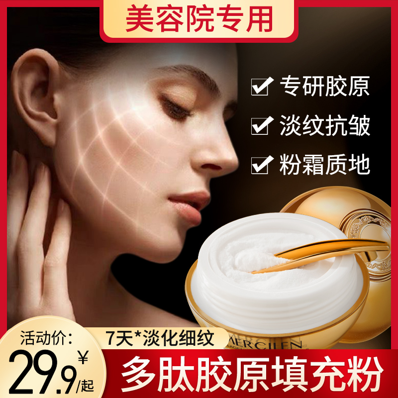 胶原蛋白紧致嫩肤填充粉霜
