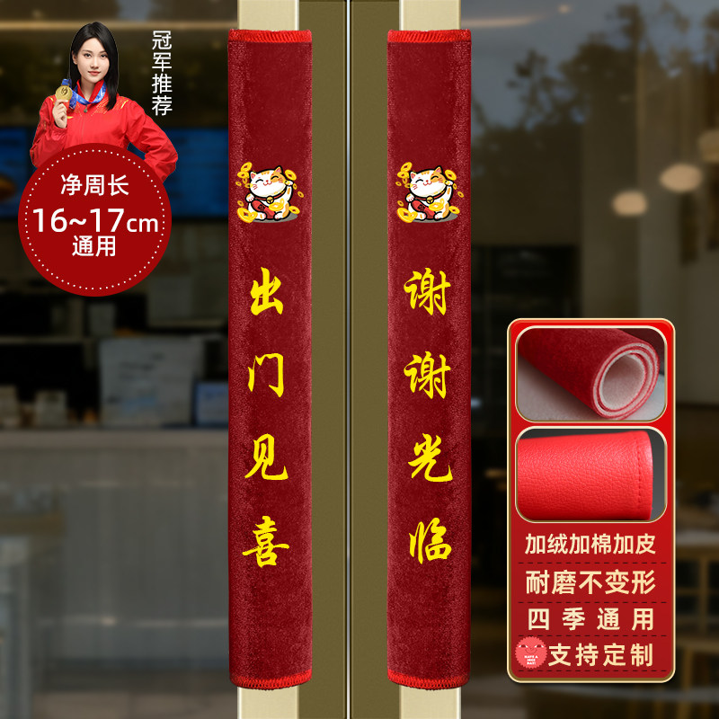 周长16或17厘米门把手保护套