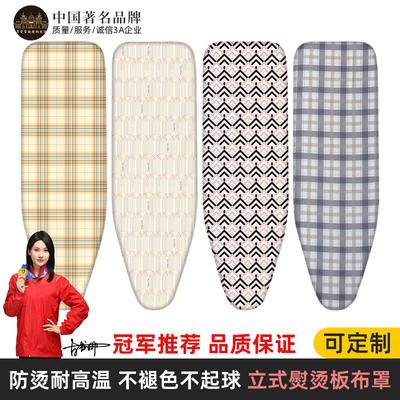 防烫耐高温不褪色烫衣板换洗布套