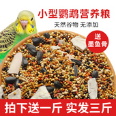 玄凤鹦鹉饲料混合鸟粮鸟食红花籽牡丹虎皮黄谷子带壳油菜籽2斤