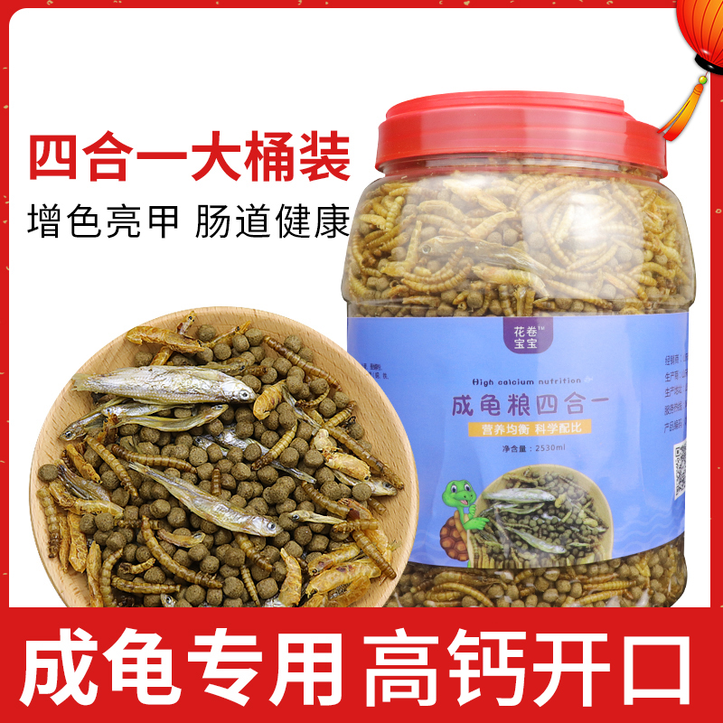 龟粮饲料虾干鱼干巴西龟草龟鳄龟淡水大颗粒大乌龟食物通用龟龟粮-封面