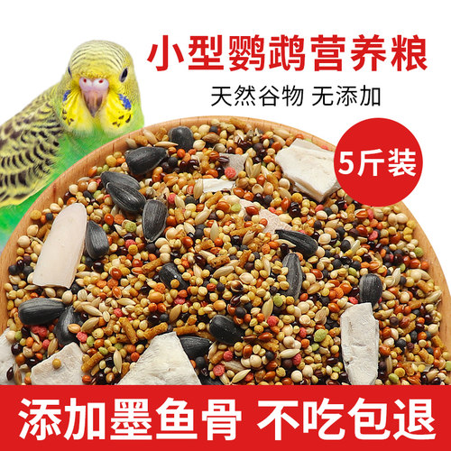 鸟食饲料鹦鹉虎皮牡丹玄风谷子