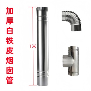 烟囱管白铁皮柴火炉变径弯头防风三通排烟管煤炉烟囱锅炉养殖场
