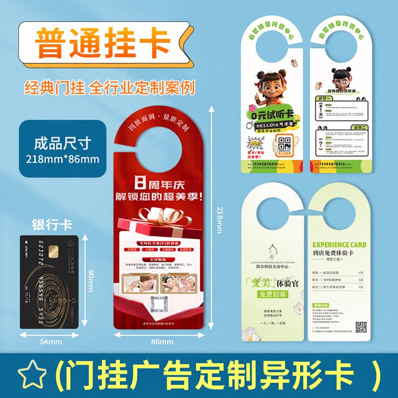 门挂广告定制异形卡片车门门锁美容家政贷款停车牌号设计印刷制作