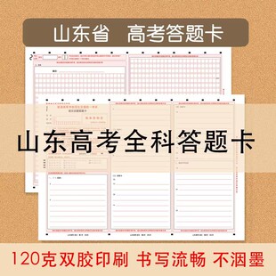 2026山东高考答题卡答题纸作文纸新课标I卷语文数学英语物理化学