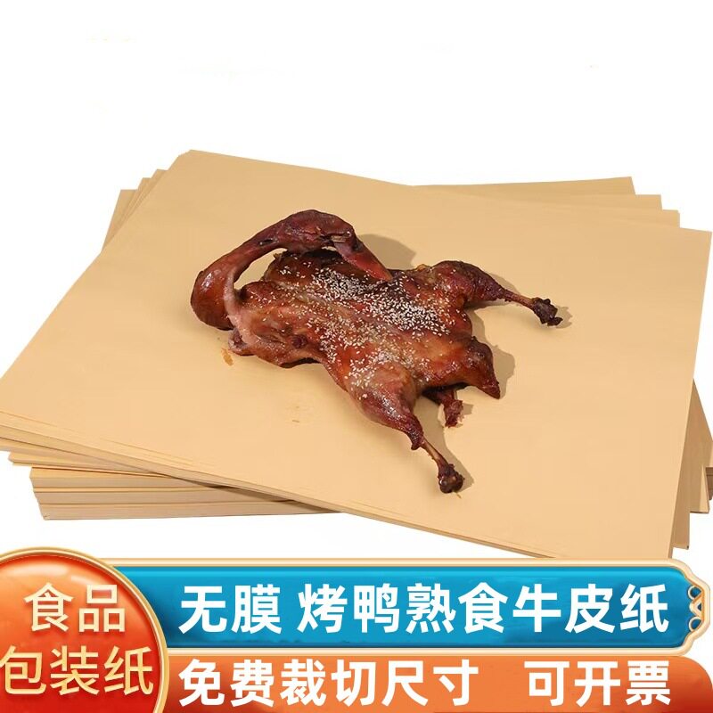 一次性餐盘垫纸烤鸭纸吸油纸手撕鸭纸烧烤熟食食品牛皮纸包装纸