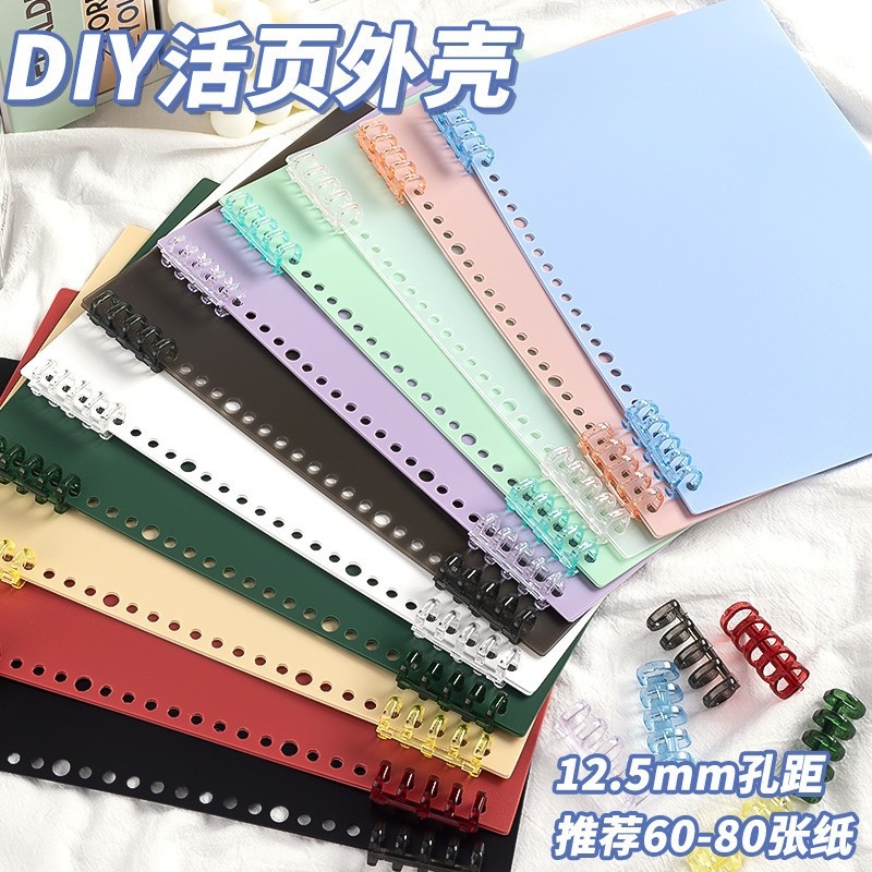 pp磨砂a4活页本外壳可拆卸高颜值笔记本b5封面活页夹活页替芯