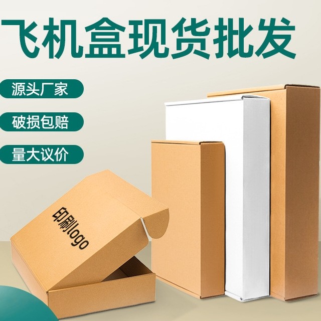 飞机盒纸盒正方形纸箱三层加硬打包纸箱服装包装化妆品飞机盒,包装,飞机盒,淘宝优惠券,粉丝福利购,淘宝优惠卷