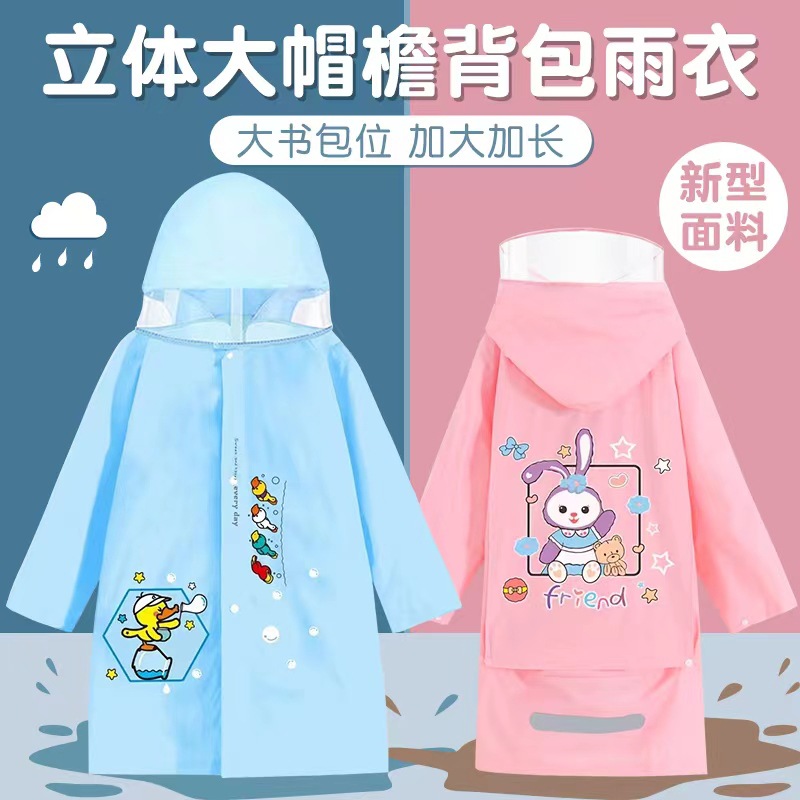 TPV儿童雨衣带书包位 中大童男孩女孩防暴雨雨披大帽檐加大加长