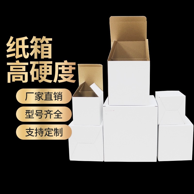 白色正方形纸盒包装盒小白盒化妆护肤品礼盒特硬翻盖白色纸箱,包装,纸箱,淘宝优惠券,粉丝福利购,淘宝优惠卷