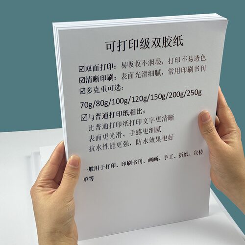 双胶纸白纸4k8k加厚封面纸学生资料试卷打印纸A3A4白卡画画纸