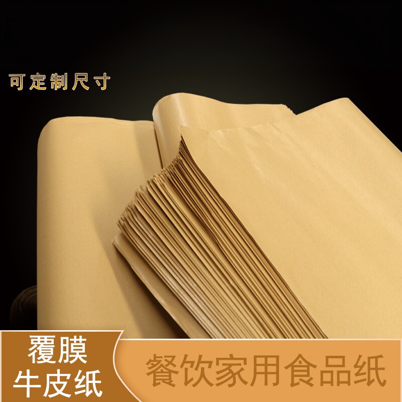 覆膜淋膜牛皮纸防油餐桌垫纸密封纸70克80克食品包装纸食品级定制