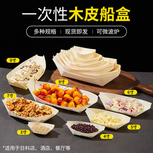 一次性木皮船点心打包盒木舟木船杨木日料餐厅寿司船餐具
