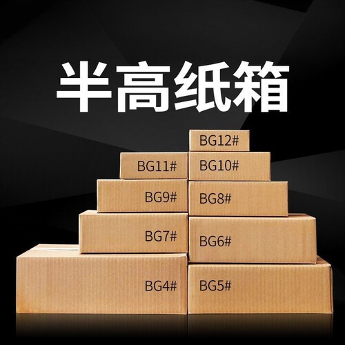 半高纸箱快递打包纸箱子批发定做包装箱半高邮政纸箱纸盒子4~12号