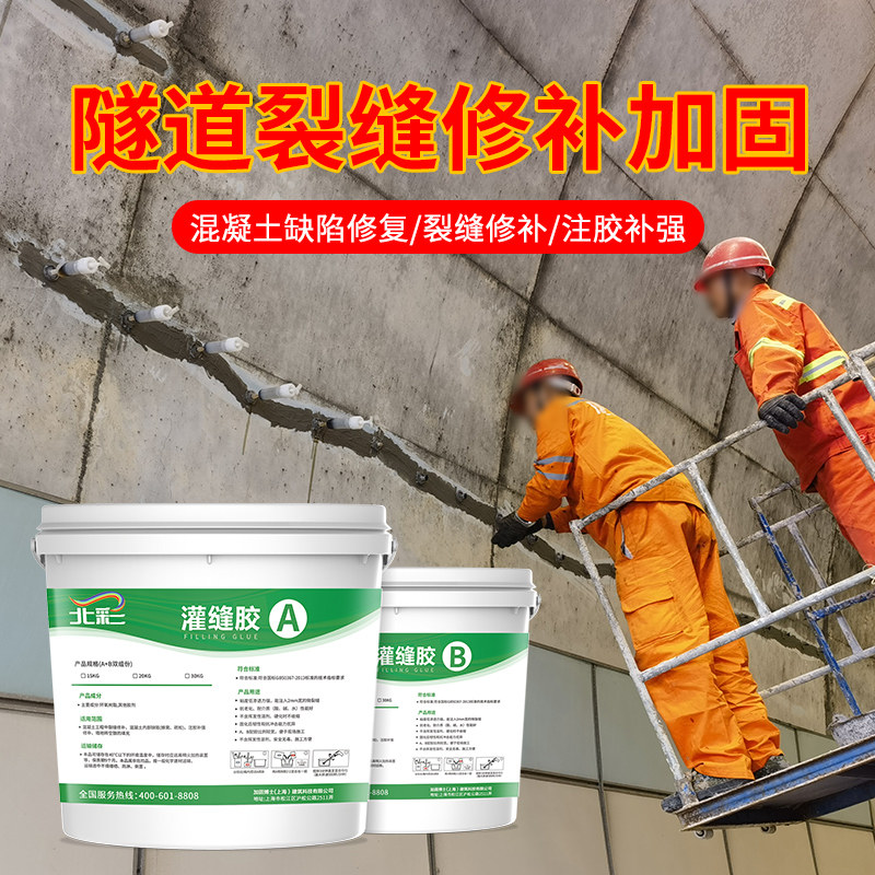 环氧树脂灌缝胶建筑墙体混凝土路面裂缝修补a级灌缝胶加固结构胶