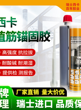 工程瑞士Sika西卡注射式植筋胶钢筋锚固剂结构胶建筑加固用环氧型