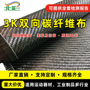 国标3K200g双向碳纤维布加固建筑房屋桥梁混凝土裂缝修补专用碳布