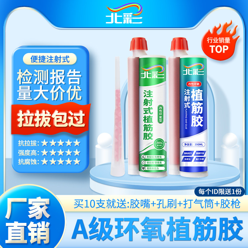 植筋胶注射式建筑用粘钢筋锚固剂