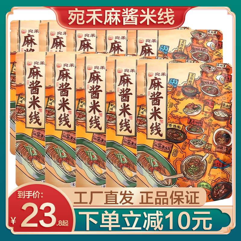 宛禾米线麻酱米线243g袋装