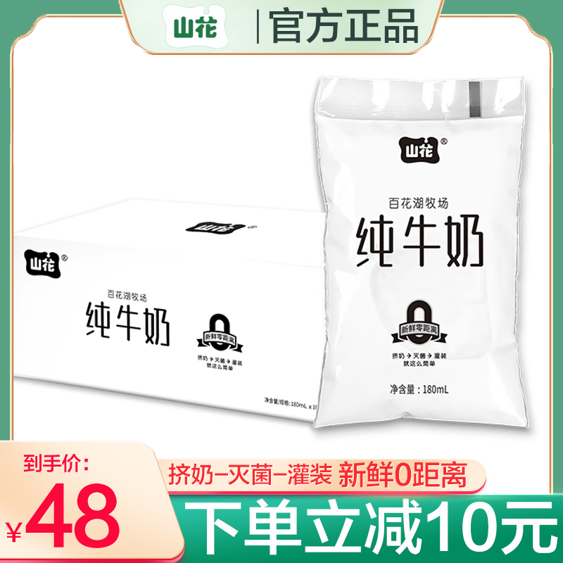 山花纯牛奶180ml×16袋装整箱