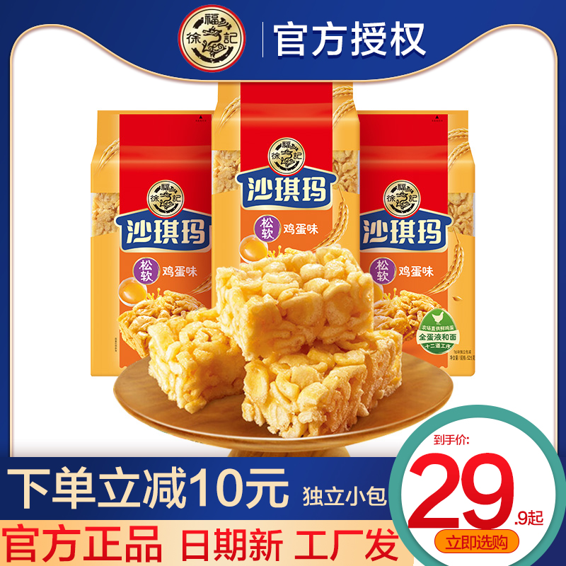 徐福记沙琪玛鸡蛋味470g