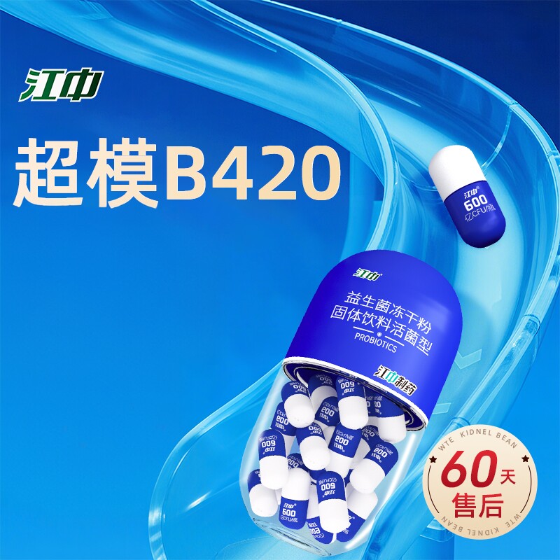 江中制药B420瘦子益生菌冻干粉肠胃调理益生菌251元