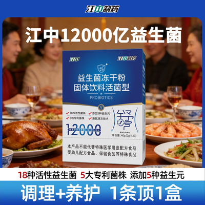 江中官方正品家庭益生菌