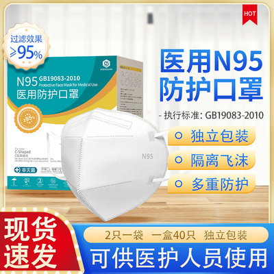 圣泉n95医用防护口罩整箱批发