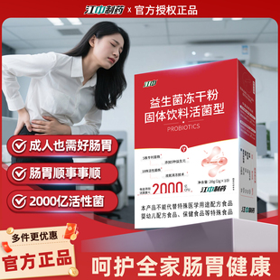 江中制药益生菌冻干粉大人中年成人便秘肠胃学生肠道官方正品