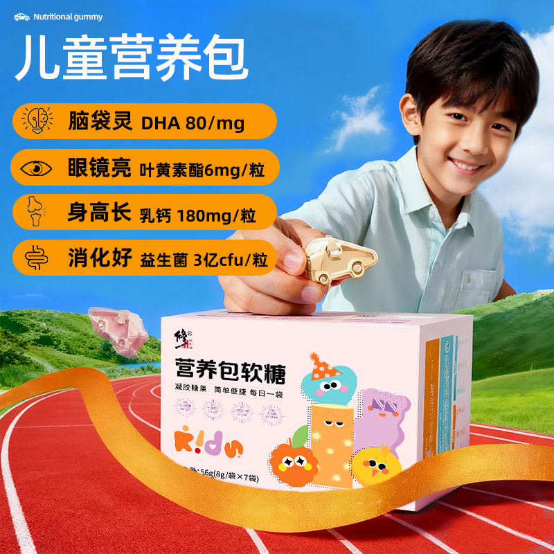 修正儿童每日营养包DHA藻油&gamma;-氨基丁酸乳酸菌叶黄素酯凝胶软糖B