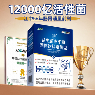 江中官方正品益生菌冻干粉中老年女便秘大人肠道调理肠胃成人学生