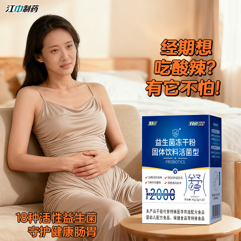江中益生菌冻干粉正品成年女调理肠胃便秘大人学生肠道孕妇益生元