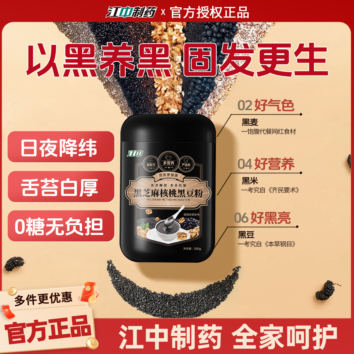 江中五黑粉核桃黑芝麻黑豆桑葚代餐饱腹养发食品早餐冲泡即食代餐,保健食品/膳食营养补充食品,其他膳食营养补充剂,淘宝优惠券,粉丝福利购,淘宝优惠卷