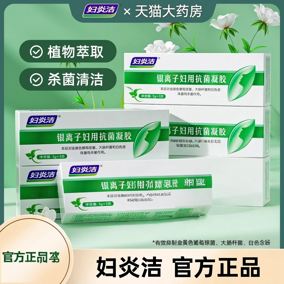 女性私处护理止痒除菌