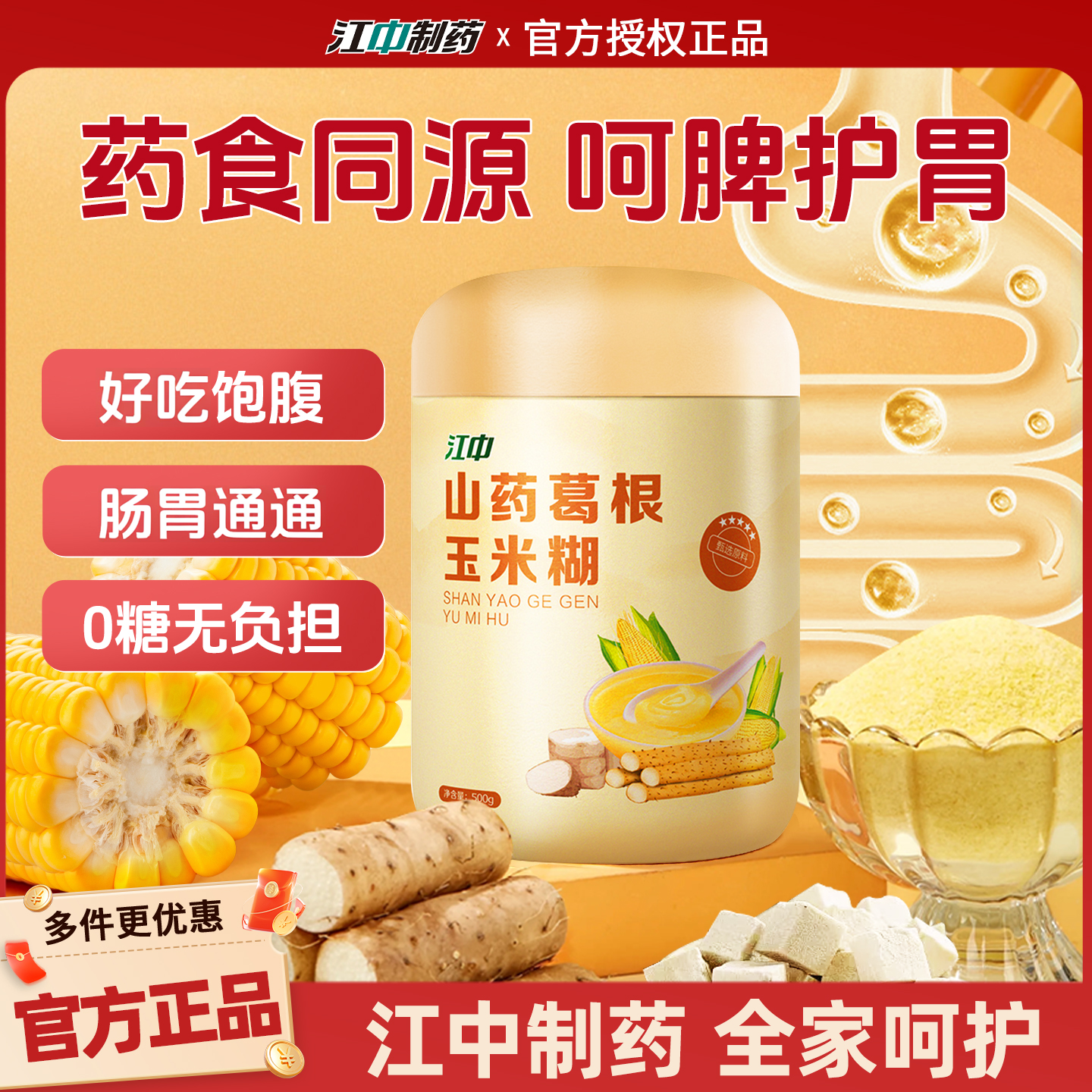 江中山药葛根玉米羹粉糊早餐冲饮饱腹营养易冲泡代餐粥即食旗舰店,保健食品/膳食营养补充食品,其他膳食营养补充剂,淘宝优惠券,粉丝福利购,淘宝优惠卷